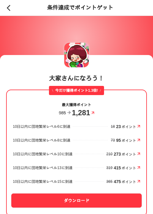 大家さんになろう！の掲載記録画像（メルカリ（ポイントミッション）・2026年10月27日）