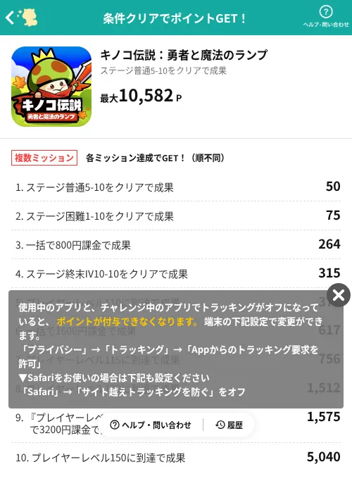 キノコ伝説：勇者と魔法のランプの掲載記録画像（モッピー（AppDriver）・2026年10月27日）