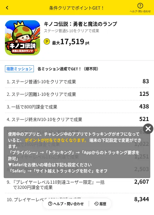 キノコ伝説：勇者と魔法のランプの掲載記録画像（ハピタス（AppDriver）・2026年10月27日）