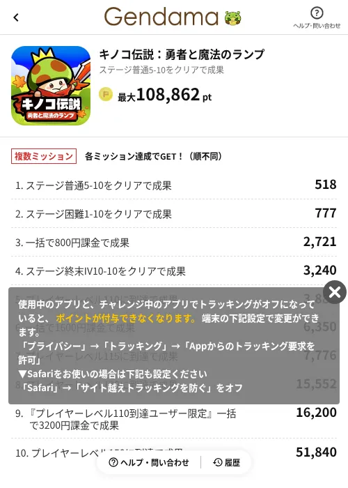 キノコ伝説：勇者と魔法のランプの掲載記録画像（げん玉（AppDriver）・2026年10月27日）