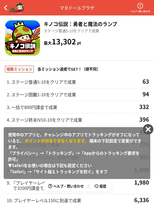 キノコ伝説：勇者と魔法のランプの掲載記録画像（MIKOSHI（AppDriver）・2026年10月27日）