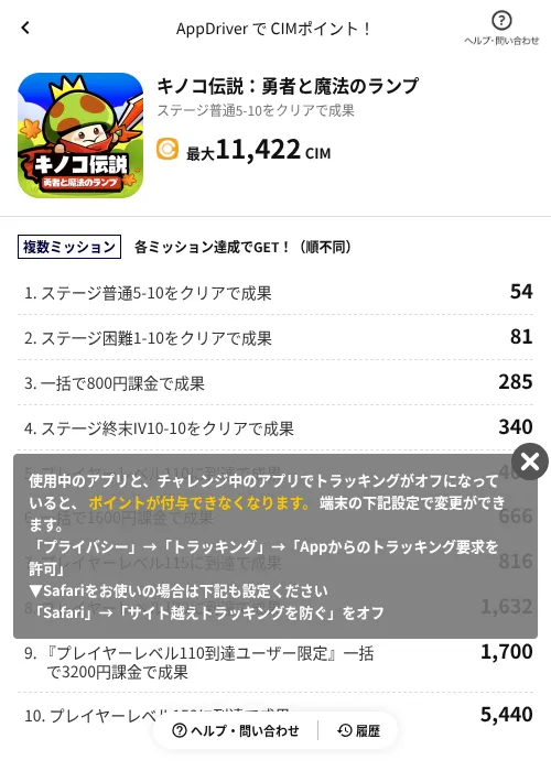 キノコ伝説：勇者と魔法のランプの掲載記録画像（COINCOME（AppDriver）・2026年10月27日）