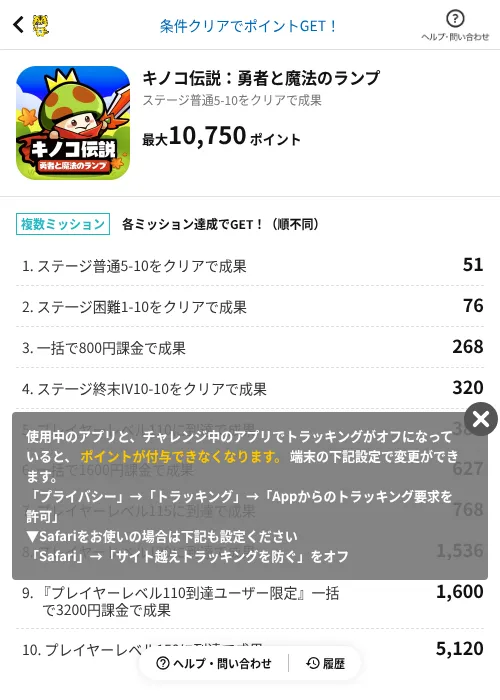 キノコ伝説：勇者と魔法のランプの掲載記録画像（GMOポイ活（AppDriver）・2026年10月27日）