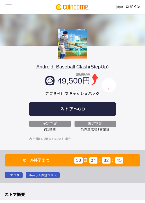 Android_Baseball Clash(StepUp)の掲載記録画像（COINCOME・2026年10月27日）