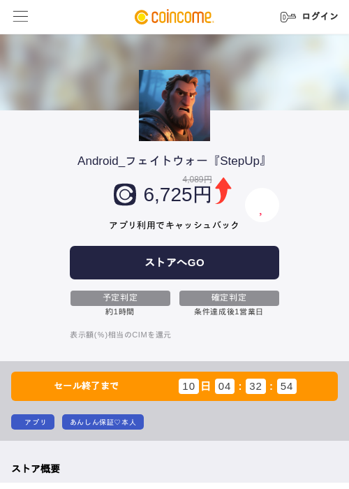 Android_フェイトウォー『StepUp』の掲載記録画像（COINCOME・2026年10月27日）