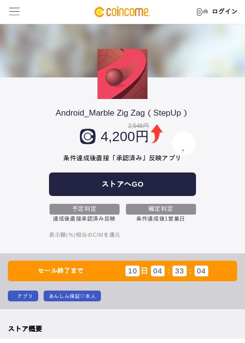 Android_Marble Zig Zag（StepUp）の掲載記録画像（COINCOME・2026年10月27日）