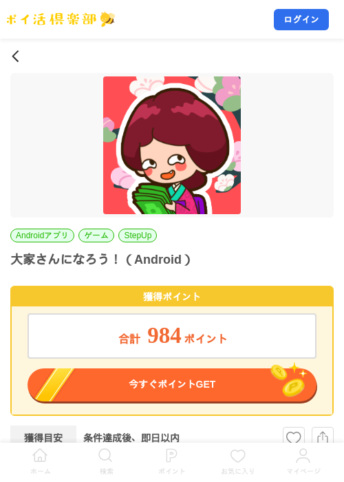 大家さんになろう！（Android）の掲載記録画像（ポイ活倶楽部・2026年10月27日）