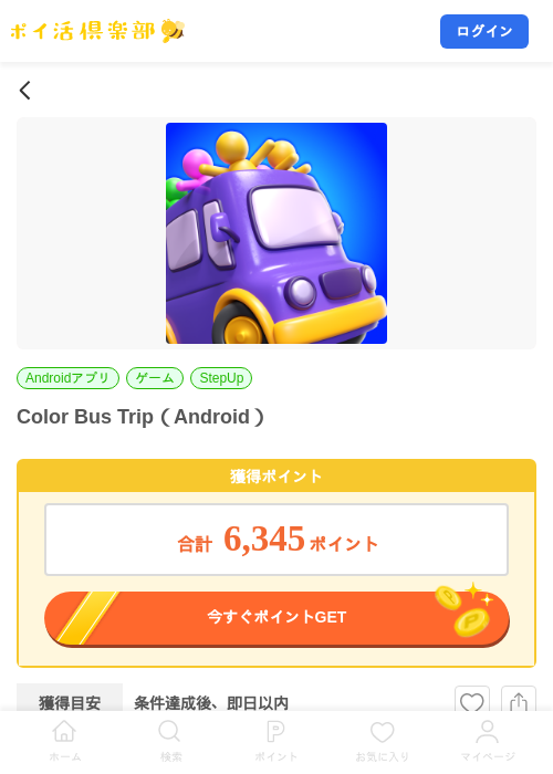 Color Bus Trip（Android）の掲載記録画像（ポイ活倶楽部・2026年10月27日）