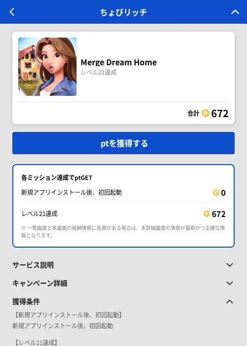 Merge Dream Homeの掲載記録画像（ちょびリッチ（GF Rewards）・2026年10月27日）