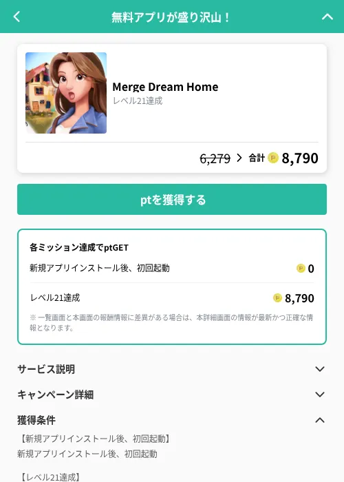 Merge Dream Homeの掲載記録画像（げん玉（GF Rewards）・2026年10月27日）