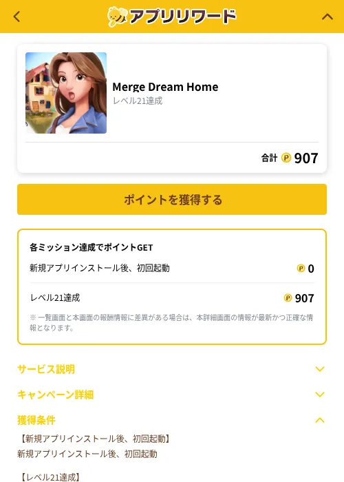 Merge Dream Homeの掲載記録画像（ポイ活倶楽部（GF Rewards）・2026年10月27日）