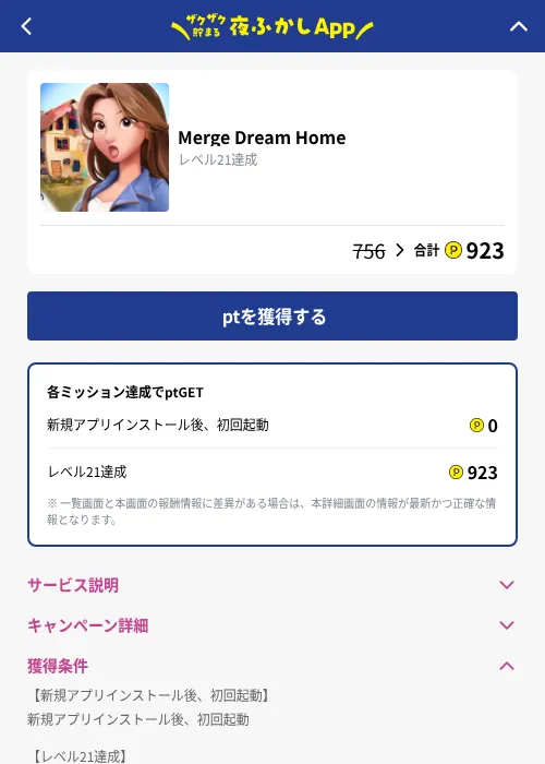 Merge Dream Homeの掲載記録画像（ハピタス（GF Rewards）・2026年10月27日）