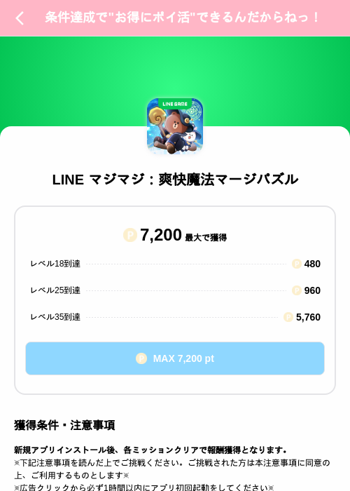 LINE マジマジ：爽快魔法マージパズルの掲載記録画像（Powl（SKYFLAG）・2026年10月27日）