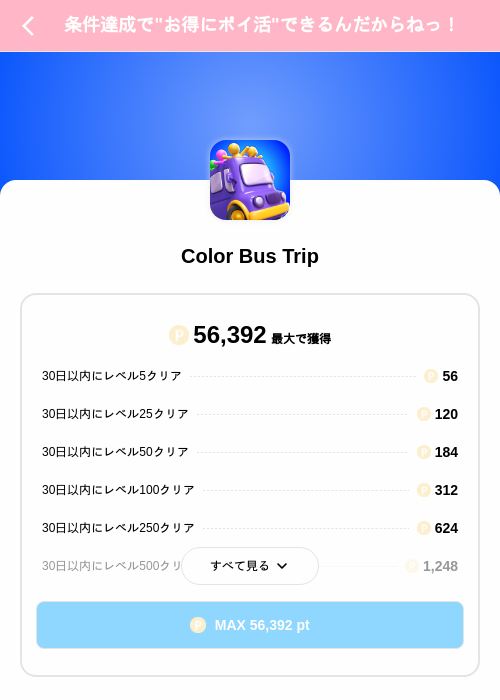 Color Bus Tripの掲載記録画像（Powl（SKYFLAG）・2026年10月27日）