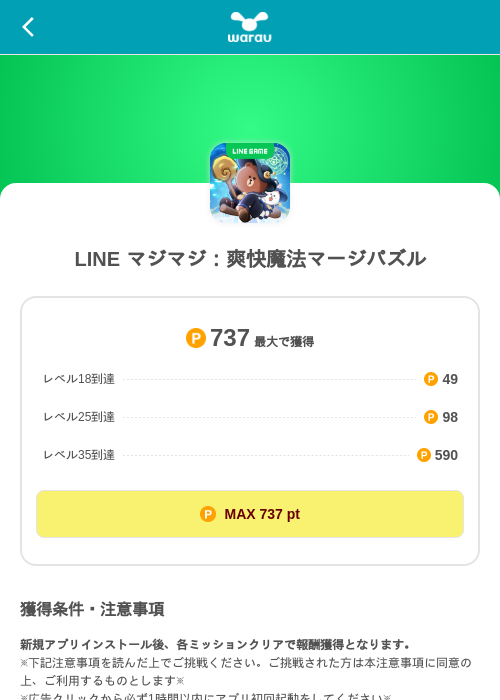 LINE マジマジ：爽快魔法マージパズルの掲載記録画像（ワラウ（SKYFLAG）・2026年10月27日）