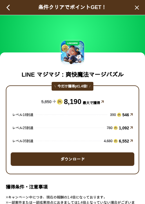 LINE マジマジ：爽快魔法マージパズルの掲載記録画像（げん玉（SKYFLAG）・2026年10月27日）