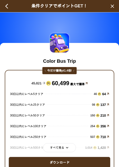 Color Bus Tripの掲載記録画像（げん玉（SKYFLAG）・2026年10月28日）