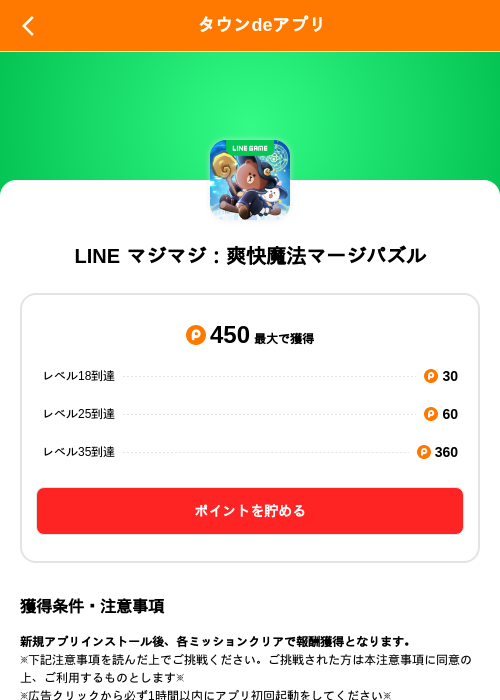LINE マジマジ：爽快魔法マージパズルの掲載記録画像（ポイントタウン（SKYFLAG）・2026年10月27日）