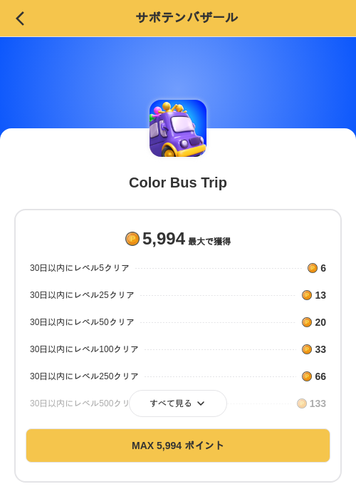 Color Bus Tripの掲載記録画像（MIKOSHI（SKYFLAG）・2026年10月27日）