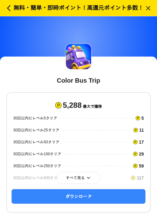 Color Bus Tripの掲載記録画像（ハピタス（SKYFLAG）・2026年10月28日）