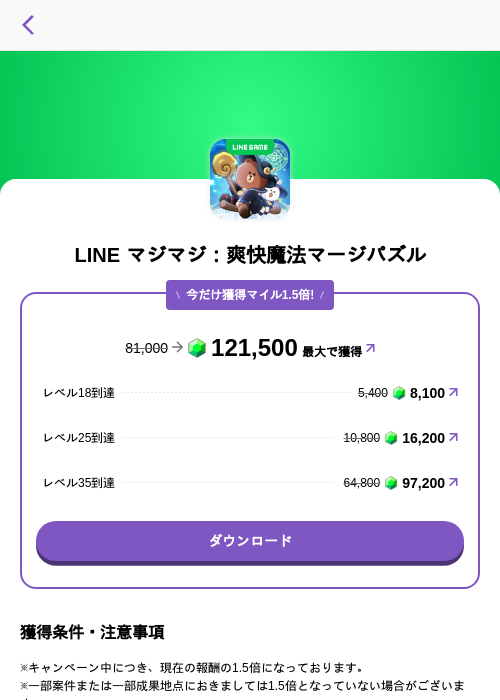 LINE マジマジ：爽快魔法マージパズルの掲載記録画像（トリマ （ミッションA）・2026年10月27日）