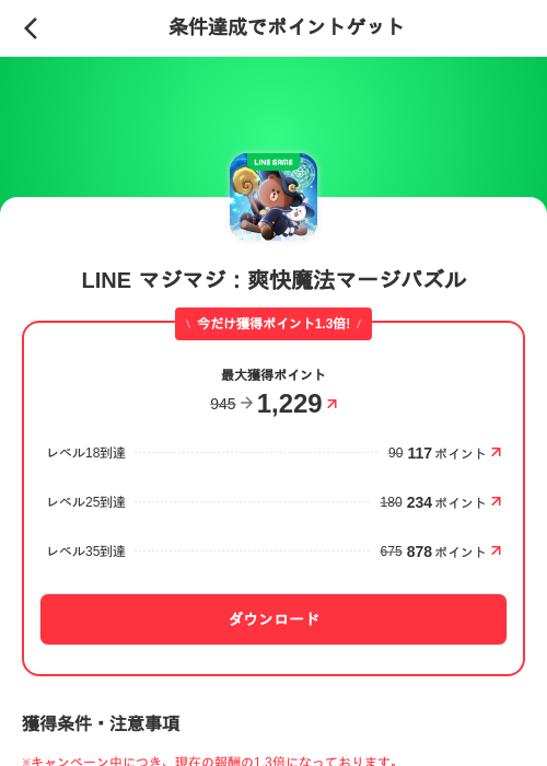LINE マジマジ：爽快魔法マージパズルの掲載記録画像（メルカリ（ポイントミッション）・2026年10月28日）