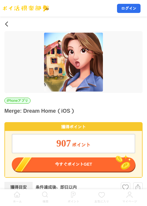 Merge: Dream Home（iOS）の掲載記録画像（ポイ活倶楽部・2026年10月28日）