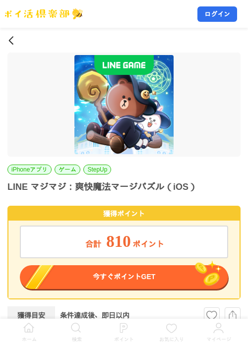 LINE マジマジ：爽快魔法マージパズル（iOS）の掲載記録画像（ポイ活倶楽部・2026年10月27日）