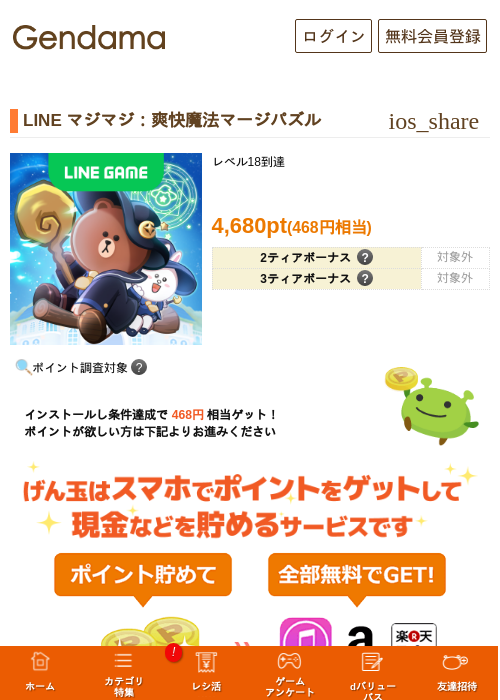 LINE マジマジ：爽快魔法マージパズルの掲載記録画像（げん玉・2026年10月27日）
