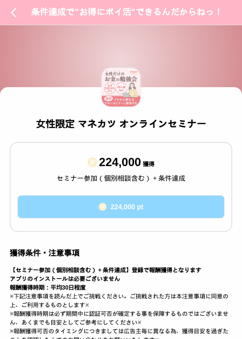 女性限定 マネカツ オンラインセミナーの掲載記録画像（Powl（SKYFLAG）・2026年10月28日）