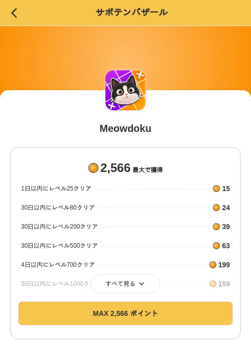 Meowdokuの掲載記録画像（MIKOSHI（SKYFLAG）・2026年10月28日）