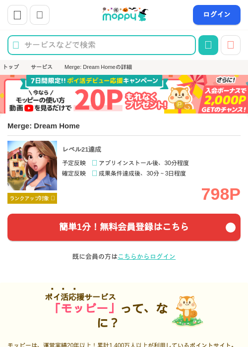 Merge: Dream Homeの掲載記録画像（モッピー・2026年10月28日）