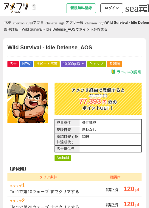 Wild Survival - Idle Defense_AOSの掲載記録画像（アメフリ・2026年10月28日）