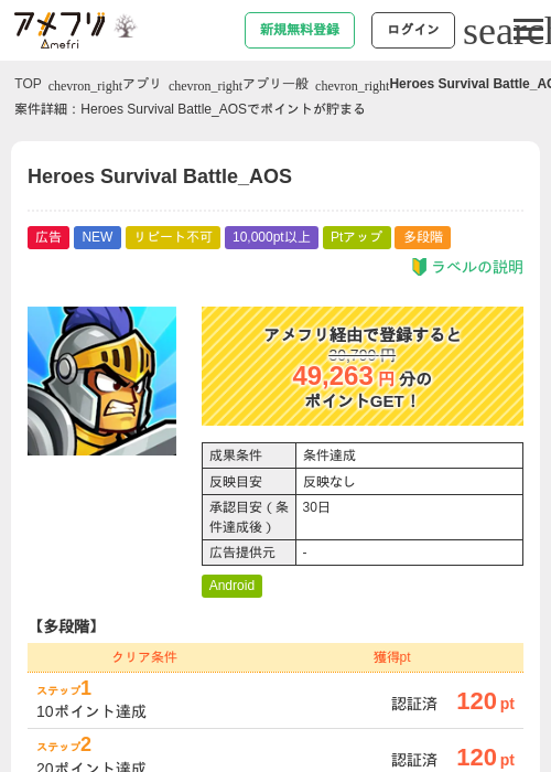 Heroes Survival Battle_AOSの掲載記録画像（アメフリ・2026年10月28日）