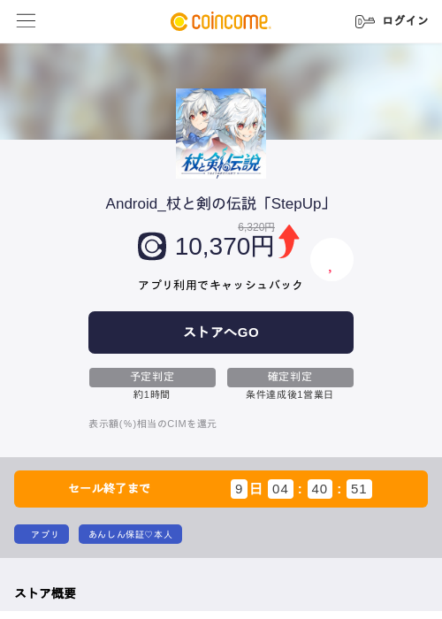 Android_杖と剣の伝説「StepUp」の掲載記録画像（COINCOME・2026年10月28日）