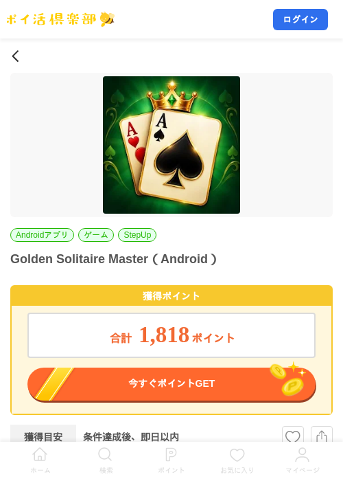 Golden Solitaire Master（Android）の掲載記録画像（ポイ活倶楽部・2026年10月28日）