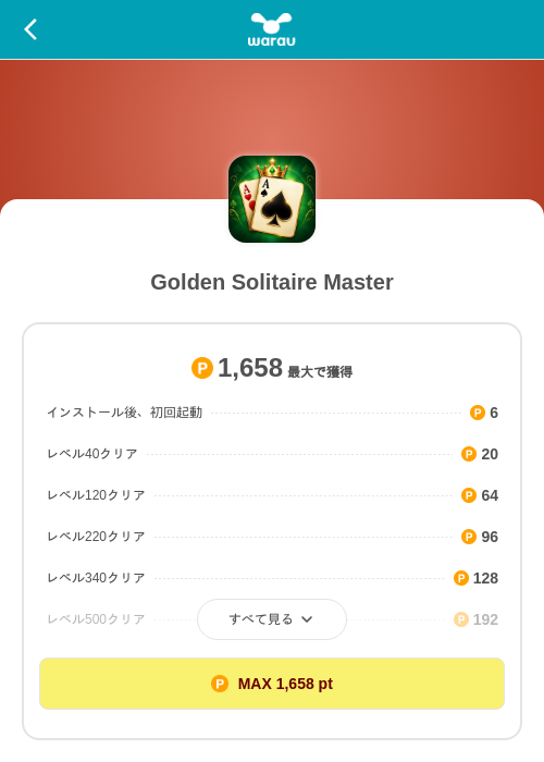 Golden Solitaire Masterの掲載記録画像（ワラウ（SKYFLAG）・2026年10月28日）