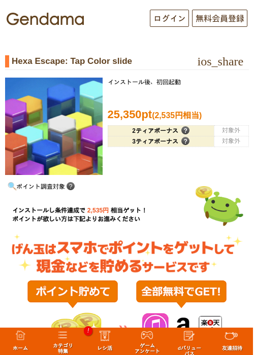 Hexa Escape: Tap Color slideの掲載記録画像（げん玉・2026年10月28日）