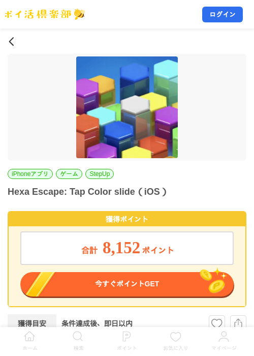 Hexa Escape: Tap Color slide（iOS）の掲載記録画像（ポイ活倶楽部・2026年10月28日）
