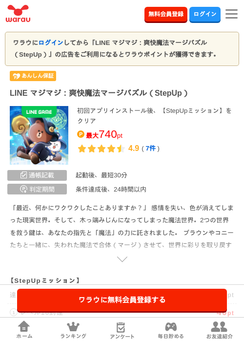 LINE マジマジ：爽快魔法マージパズル（StepUp）の掲載記録画像（ワラウ・2026年10月28日）