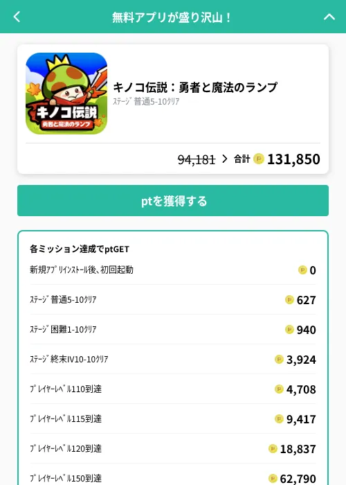 キノコ伝説：勇者と魔法のランプの掲載記録画像（げん玉（GF Rewards）・2026年10月28日）
