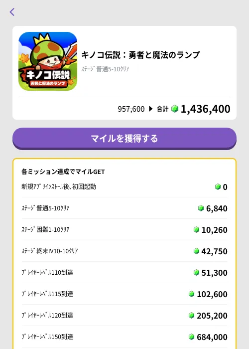 キノコ伝説：勇者と魔法のランプの掲載記録画像（トリマ （ミッションB）・2026年10月28日）
