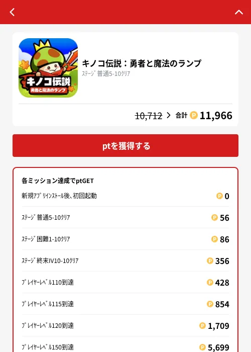 キノコ伝説：勇者と魔法のランプの掲載記録画像（MIKOSHI（GF Rewards）・2026年10月28日）