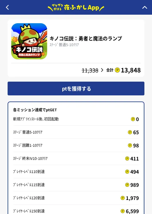 キノコ伝説：勇者と魔法のランプの掲載記録画像（ハピタス（GF Rewards）・2026年10月28日）