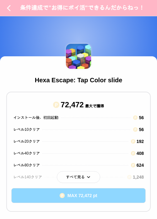 Hexa Escape: Tap Color slideの掲載記録画像（Powl（SKYFLAG）・2026年10月28日）