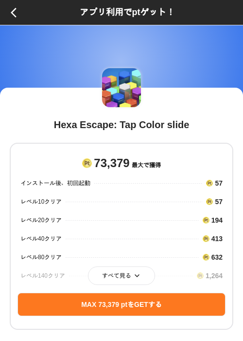 Hexa Escape: Tap Color slideの掲載記録画像（ポイントインカム（SKYFLAG）・2026年10月28日）