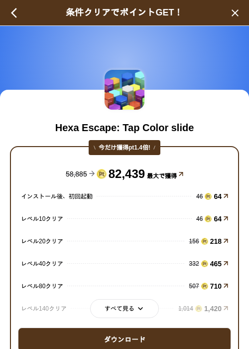 Hexa Escape: Tap Color slideの掲載記録画像（げん玉（SKYFLAG）・2026年10月28日）
