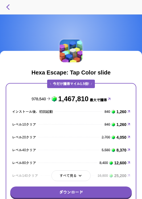 Hexa Escape: Tap Color slideの掲載記録画像（トリマ （ミッションA）・2026年10月28日）