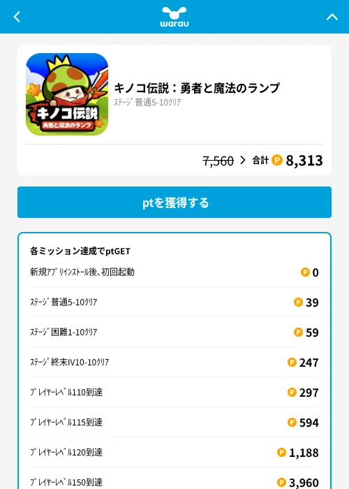 キノコ伝説：勇者と魔法のランプの掲載記録画像（ワラウ（GF Rewards）・2026年10月28日）
