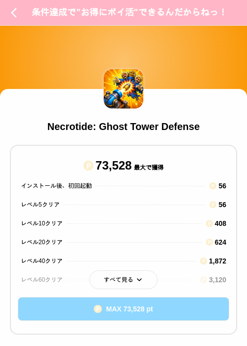 Necrotide: Ghost Tower Defenseの掲載記録画像（Powl（SKYFLAG）・2026年10月28日）